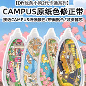 日本KOKUYO国誉线条小狗DIY款 修正带可替换芯涂改带高颜值改正带