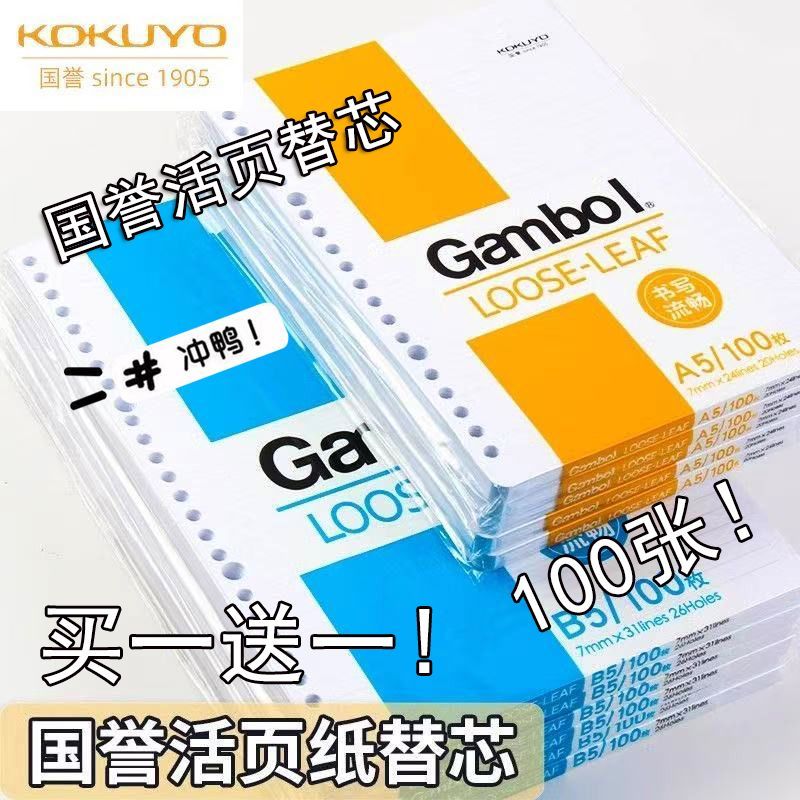 日本正品KOKUYO国誉b5活页纸学生用横线方格活页替芯笔记本子内芯