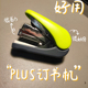 日本PLUS普乐士啪嗒订书机办公多功能订书器学生用文具省力可调节