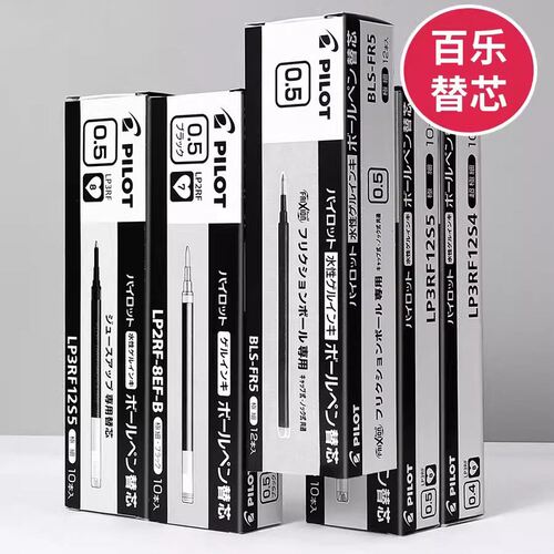 百乐笔芯juice替换芯按动中性芯