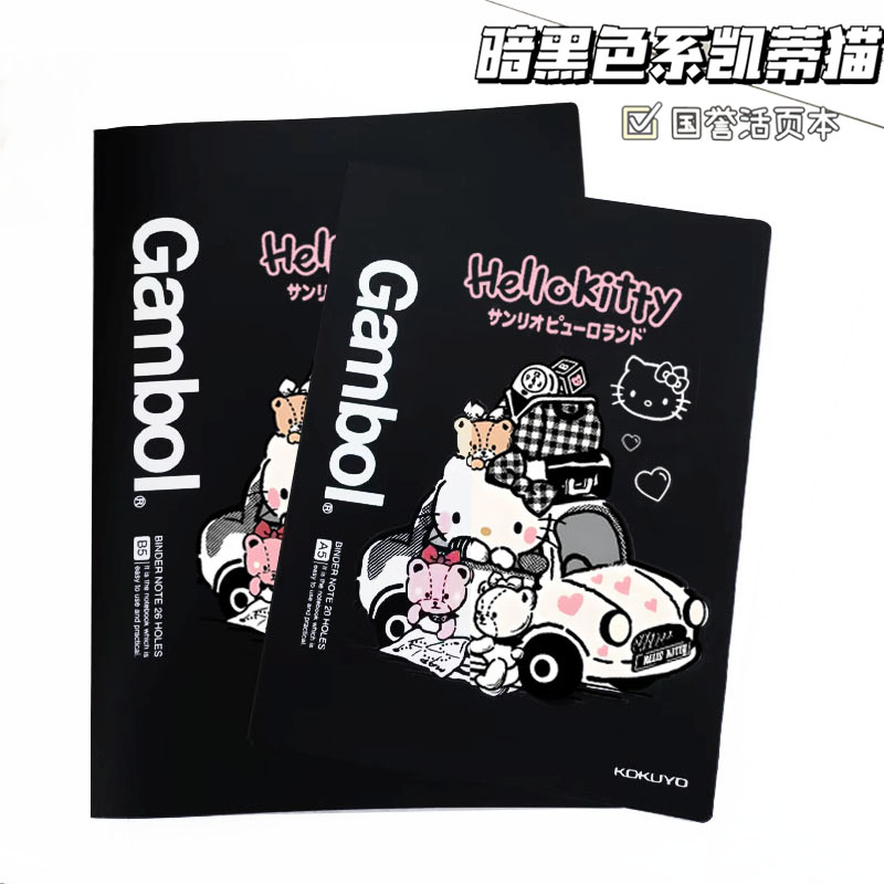 Kokuyo国誉活页本Hello Kitty笔记本可拆卸B5高颜值简约a5记事本