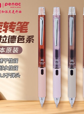日本penac派尼克莫兰迪色旋转出芯速干防水刷题笔ins考试水笔黑色