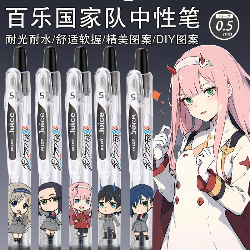 日本PILOT百乐黑笔Q版国家队零二DARLING in the FRANXX中性笔0.5