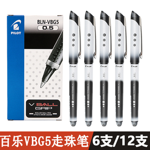 签字笔 VBG5威宝走珠笔 日本百乐BLN 百乐水笔0.5mm顺滑笔 包邮