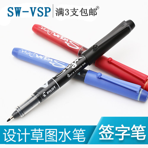 日本PILOT百乐 SW-VSP大容量设计草图笔V-Sign Pen水笔签字速写笔