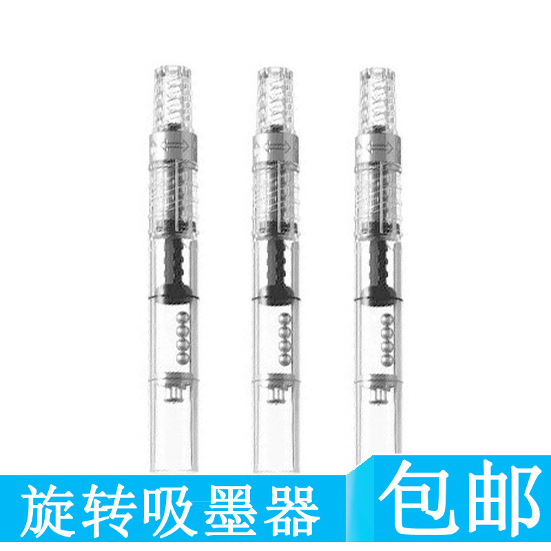 包邮 PILOT百乐CON-50/CON-40旋转上墨器笑脸钢笔上墨器78G吸墨器