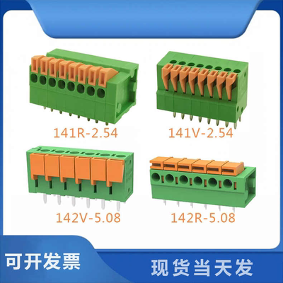 DA/KF/MG/XK/DG141R/V-2.54 142R/V-5.08按钮压线弹片式接线端子