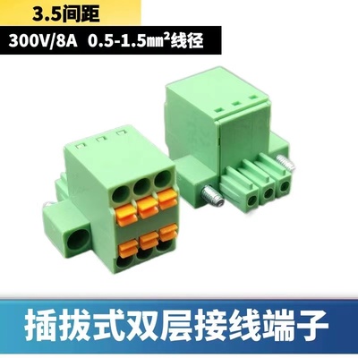 KF2EDGKDHM-3.5插拔式接线端子2进一出免螺丝插头双层TFKC2.5STF