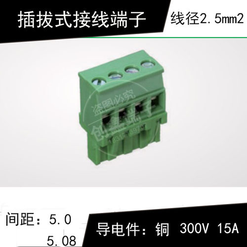 2EDGKA-5.0/5.08插拔式接线端子