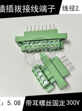 2EDGWB-5.08MM插拔式PCB绿色接线端子穿墙座子+90度插头带耳YE870