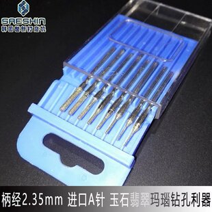 进口2.35柄A针金刚砂磨棒打孔针磨头玉石玛瑙翡翠玻璃水晶钻孔