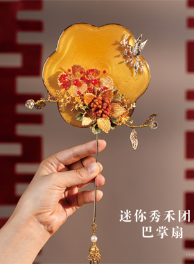 秀禾扇迷你小扇子巴掌扇晨袍拍摄拍照婚礼道具古风新娘水凝胶团扇