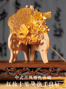 中式婚礼水凝胶金色喜扇古装龙凤褂扇子新娘秀禾搭配汉服成品团扇