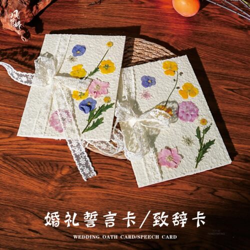 仓禾  创意森系誓言卡仪式感手写卡片干花款订婚婚礼宣誓卡仪式感