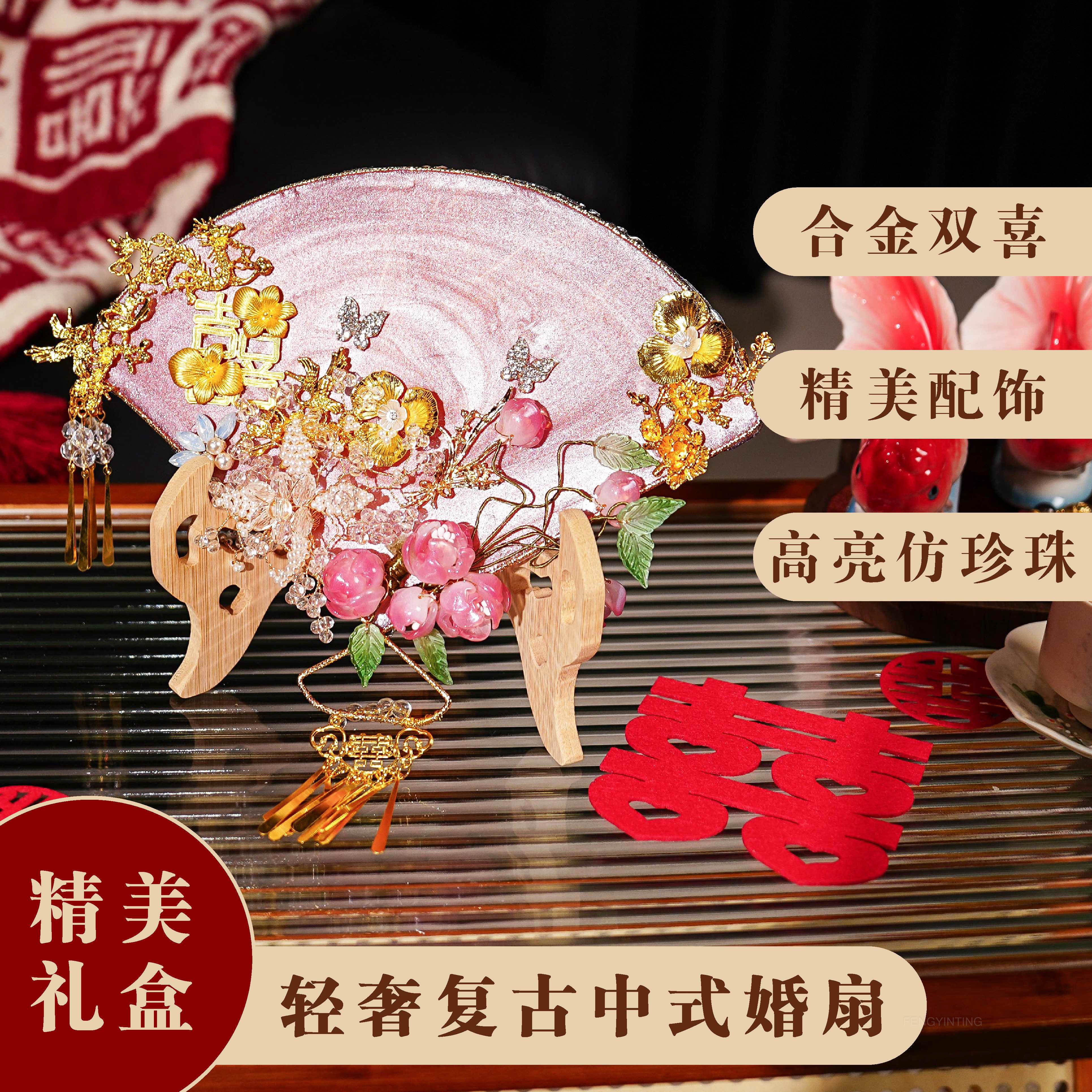 新娘婚礼团扇新中式结婚秀禾水晶凝胶成品团扇喜扇扇子DIY材料包