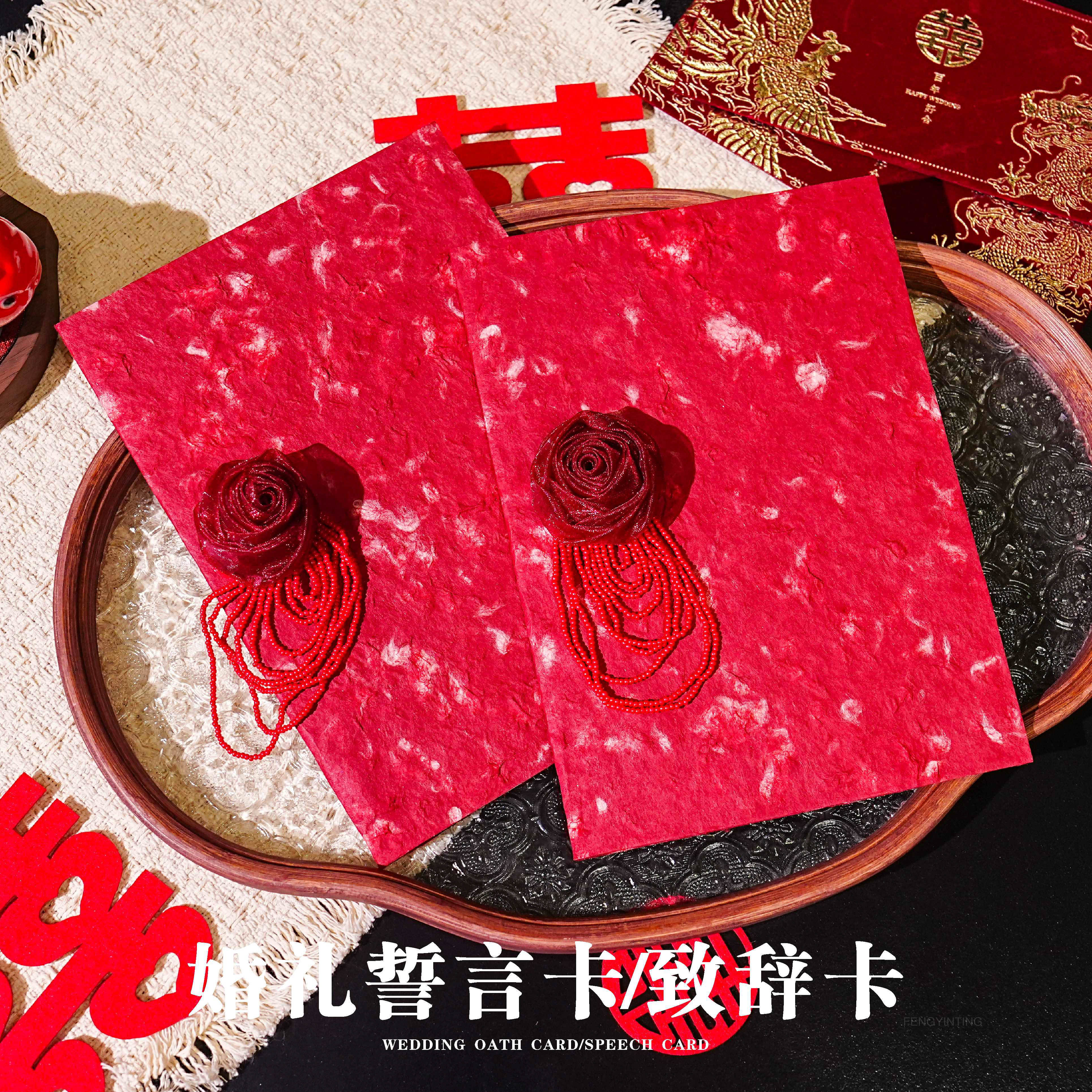 中式结婚誓言卡婚礼高级感誓词卡新郎新娘现场致辞卡婚庆手写卡片