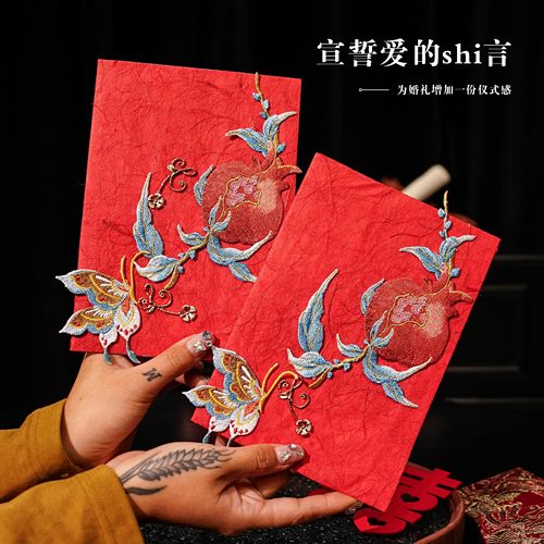 结婚誓言卡手工创意中式石榴花竹窗宣誓本新郎新娘婚礼致辞宣誓卡