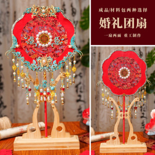 团扇结婚新娘diy材料包秀禾简约古风高级中式婚礼手工礼盒成品
