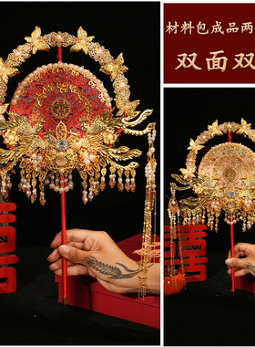 双面双色团扇新娘结婚秀禾出嫁婚礼手工喜扇子高级diy材料包成品