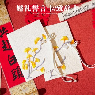 高级婚礼银杏叶誓言卡ins风婚礼 结婚新娘致辞手卡清新誓词卡轻奢