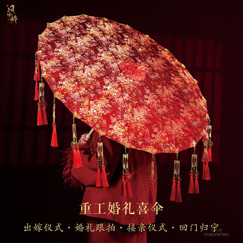 婚庆红色伞结婚伞女方出嫁新娘伞刺绣流苏古风中式婚礼成品红婚伞