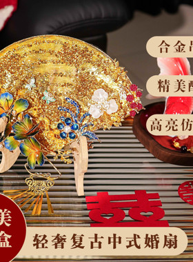 凤吟婷 非遗绒花重工出嫁团扇喜新娘结婚diy材料包高级手捧花秀禾