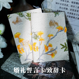 婚礼仪式誓言卡高级新娘新郎誓词手卡定制接亲结婚宣读宣誓致辞本