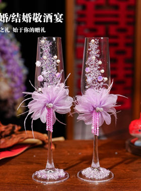 浪漫小众氛围喜庆神秘紫色花束敬酒杯diy高脚杯一对结婚订婚礼物