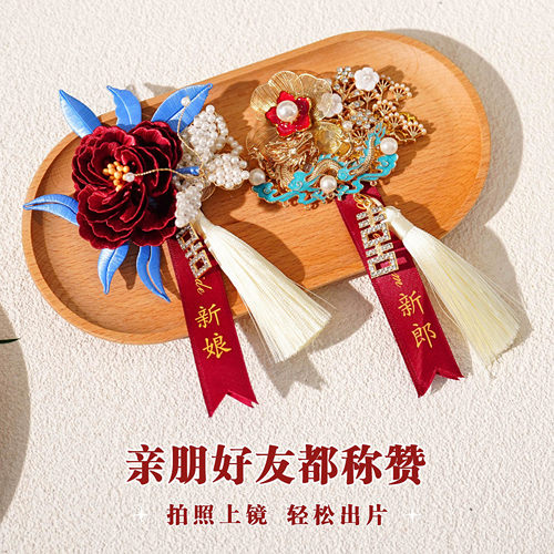 新郎新娘缠花结婚胸花襟花伴郎婚礼胸针别花结婚用品大全