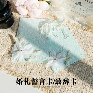 一字千金 蓝色小清新唯美新娘新郎结婚礼宣誓卡誓言卡致辞卡花朵