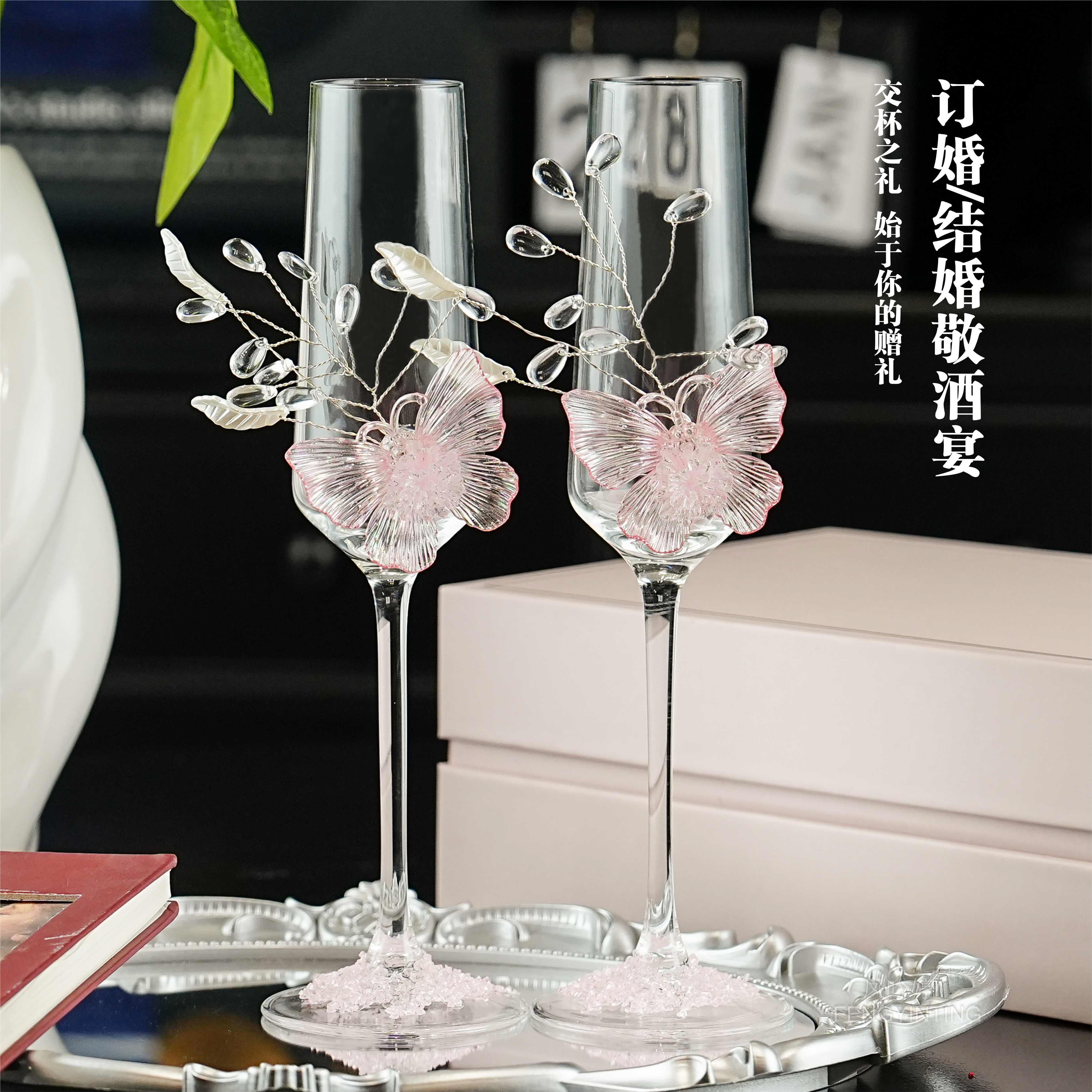 粉色蝴蝶敬酒杯订婚新婚礼物结婚一对碎钻高脚杯子香槟杯红酒杯
