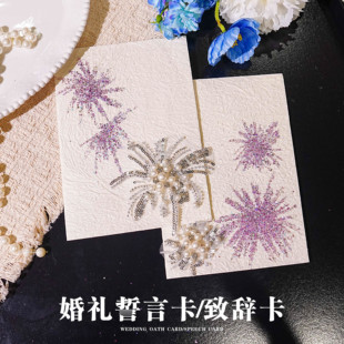 婚礼致辞宣誓卡接亲手卡节日会议贺卡手工创意誓言卡新郎新娘结婚