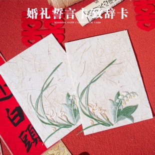 婚礼誓言卡订婚结婚简约高级誓词致辞宣言新郎新娘主持人手卡一对