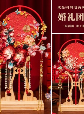 diy非遗绒花团扇新娘结婚扇成品新中式婚扇秀禾手工材料包喜扇子