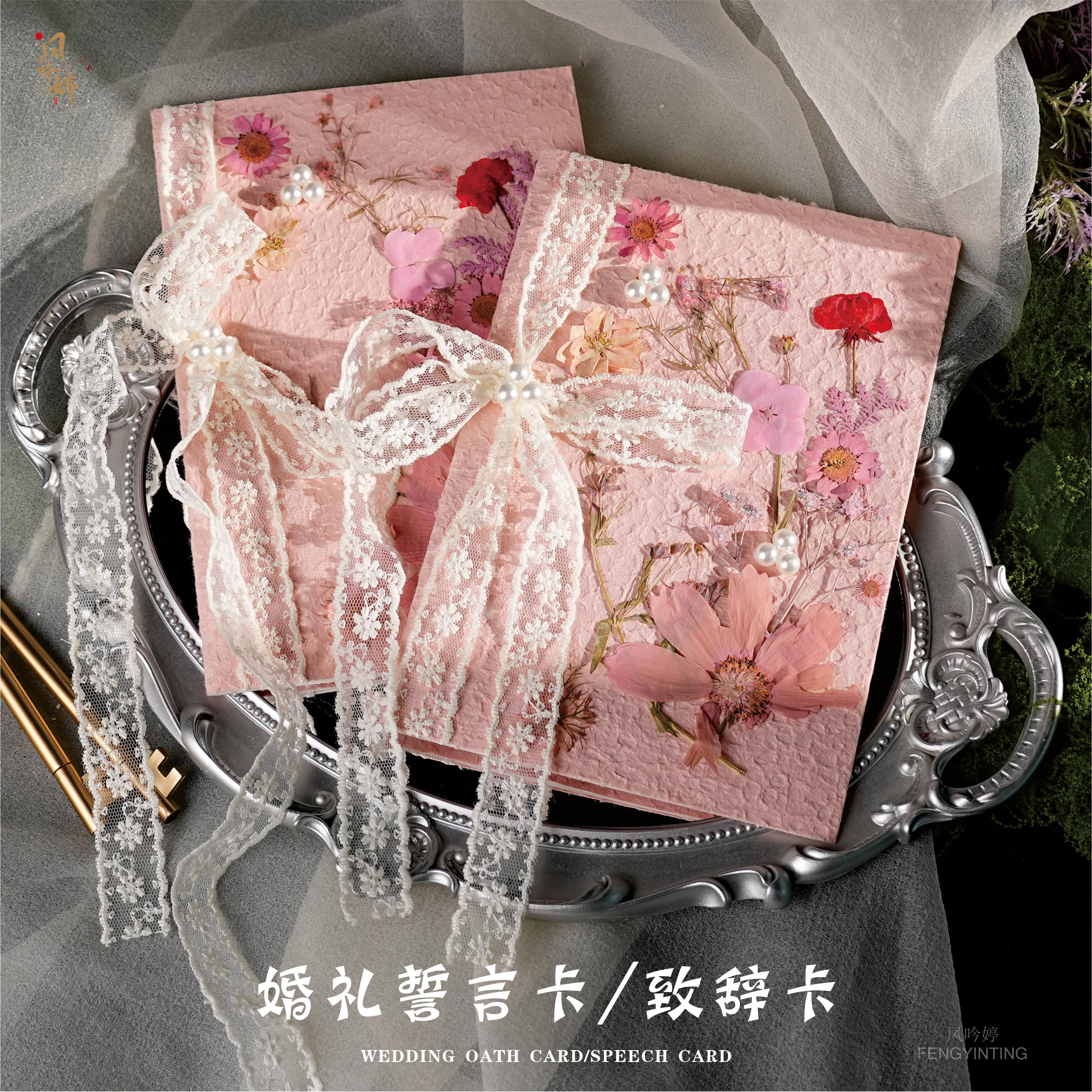 允初致辞卡原创少女梦幻粉色干花蕾丝珍珠婚礼纸品手写接亲誓言卡图片