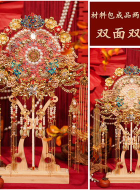 新娘团扇diy材料包双面双色重工中式婚礼秀禾服高级感配饰结婚扇
