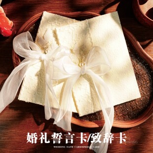 洛柔誓言卡订婚仪式 卡新郎新娘森系小清新 结婚米色丝带誓言卡仪式
