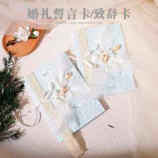 森系ins小众誓言卡婚礼高级感手写小清新贺卡结婚新娘证婚人致辞