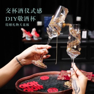结婚敬酒杯送闺蜜新婚礼物带礼盒成品男女不同款酒杯高级感高脚杯