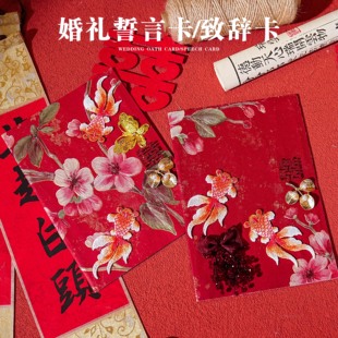 风吟婷婚礼誓言卡订婚结婚简约誓词致辞宣言红色主持证婚人手卡