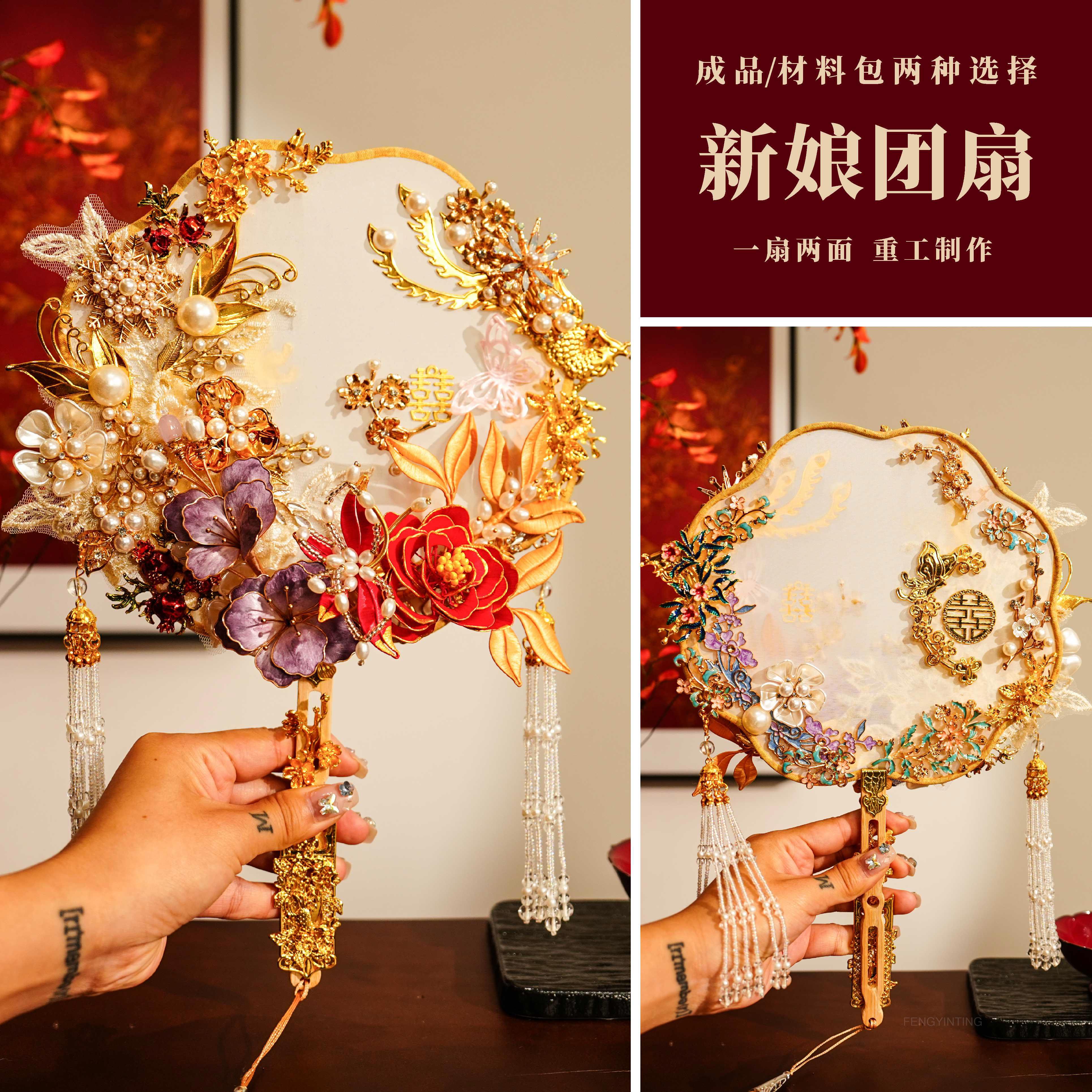 团扇新娘结婚秀禾婚扇diy婚礼缠花手工喜扇中式成品材料扇子高级