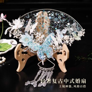 新娘手持团扇结婚中式新款水晶蓝色蝴蝶百搭扇子秀禾服配饰水扇子