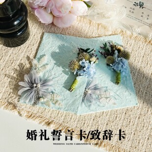 琥珀蓝色主题婚礼结婚礼新人发言卡誓言卡新郎新娘致辞本结誓言卡