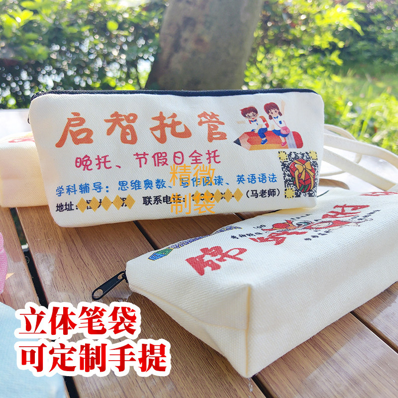 帆布立体手提笔袋定制印logo大容量文具盒小礼品广告宣传学生奖励