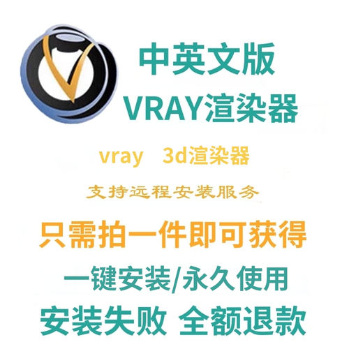 AIOC远程安装VRay渲染器汉化