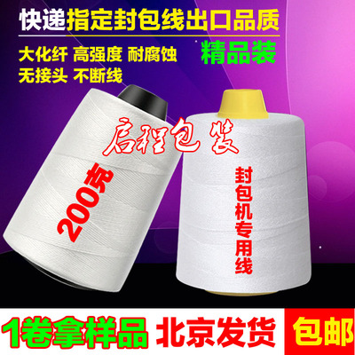 封包线编织袋封口线缝包线封包机