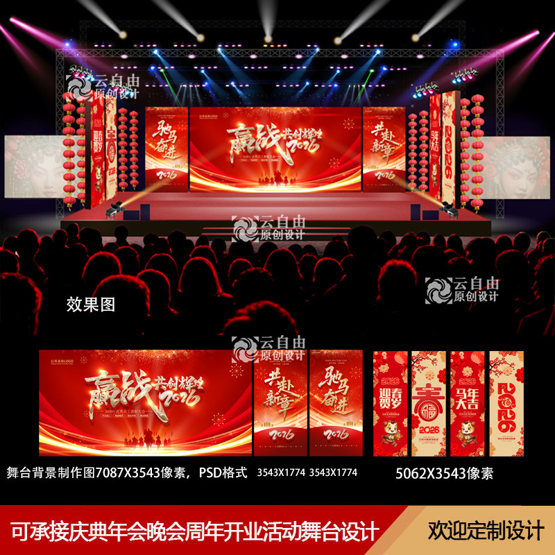 大气红金马年年会背景舞台舞美效果图主视觉KV海报模板PS设计素材