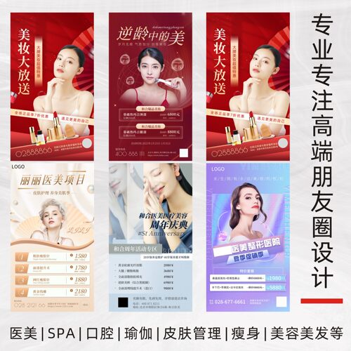 美业高端医美美容整形美发美甲美睫朋友圈电子版宣传图活动促销海