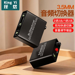 3.5mm音频切换器二进一出aux耳机孔2进2出一分二音源转换音量调节手机电脑共用音箱响两进两出耳机功放切换器