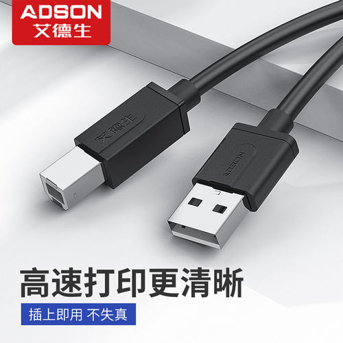 艾德生打印机数据线电脑连接线